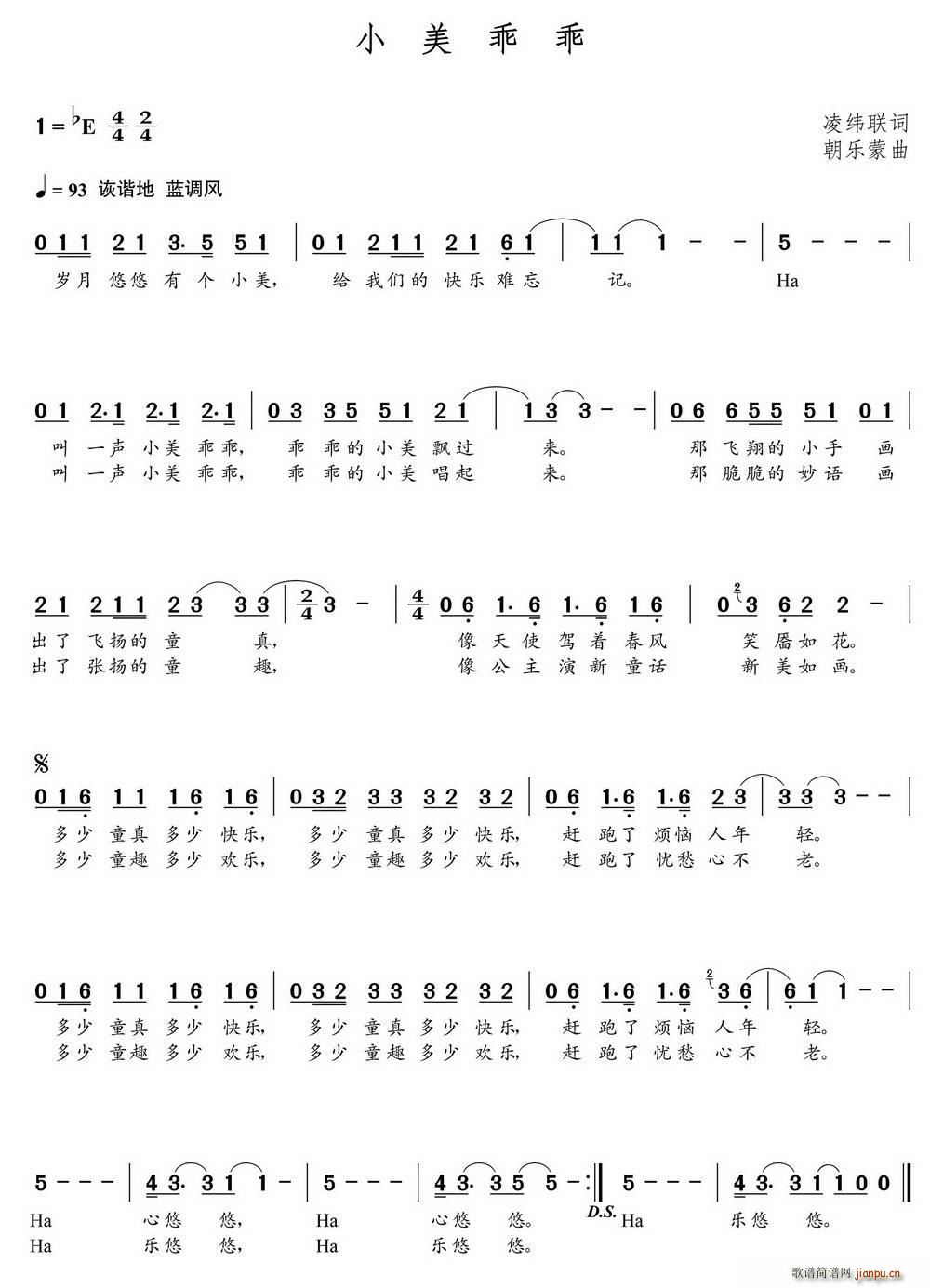 小美乖乖（凌纬联词 朝乐蒙曲）简谱