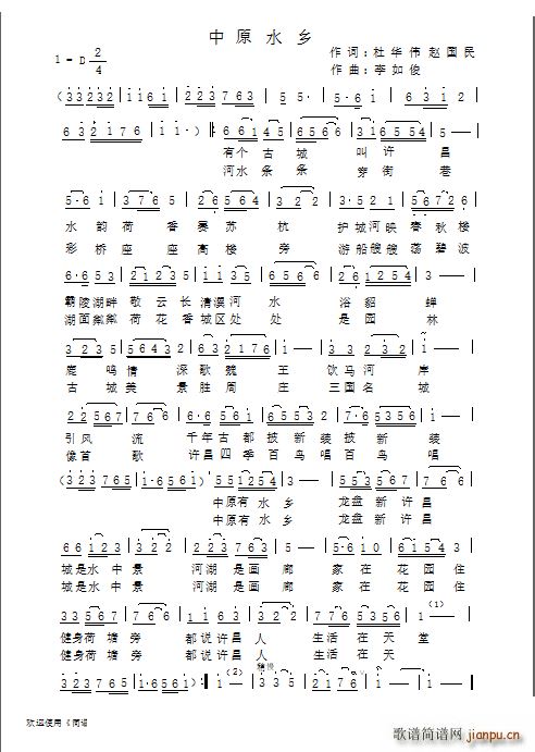 中原水乡简谱