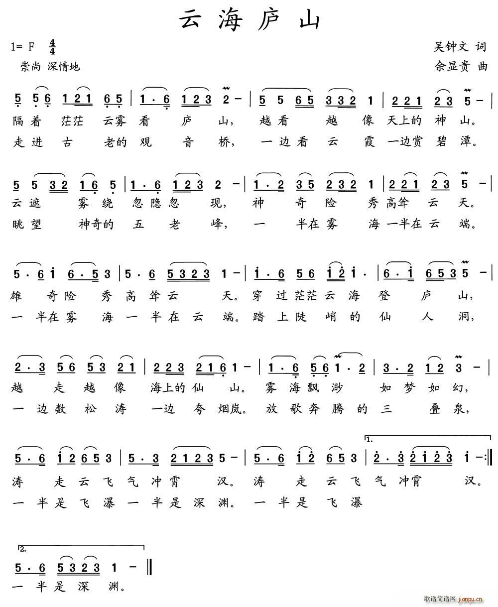 云海庐山简谱
