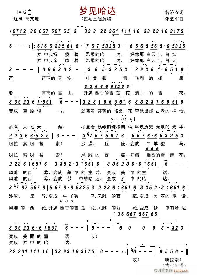 梦见哈达简谱