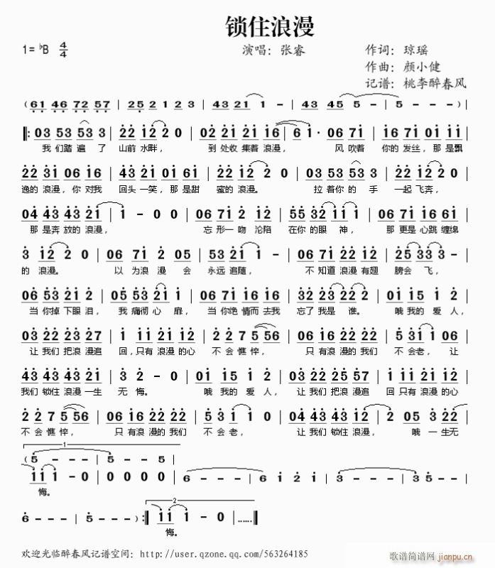 锁住浪漫——张睿简谱