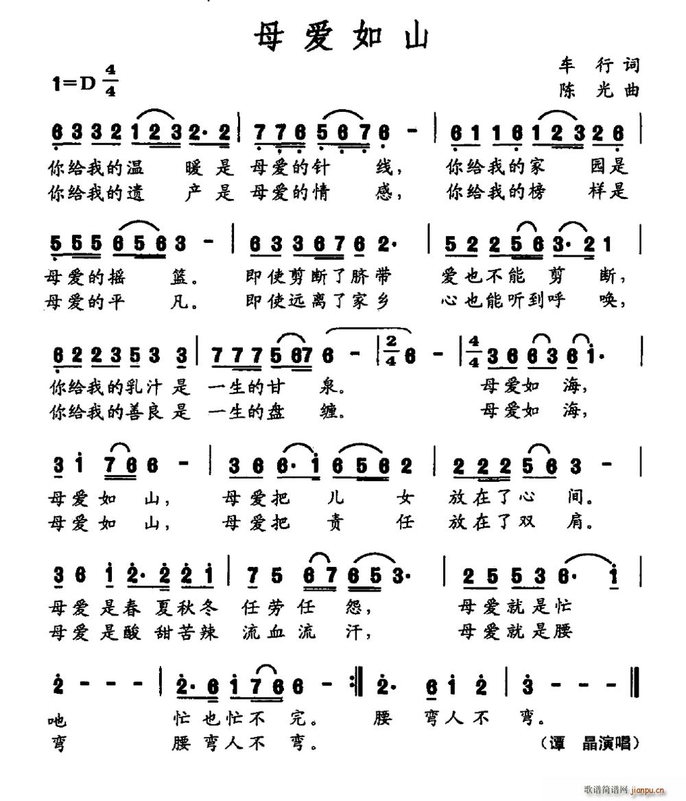 母爱如山简谱