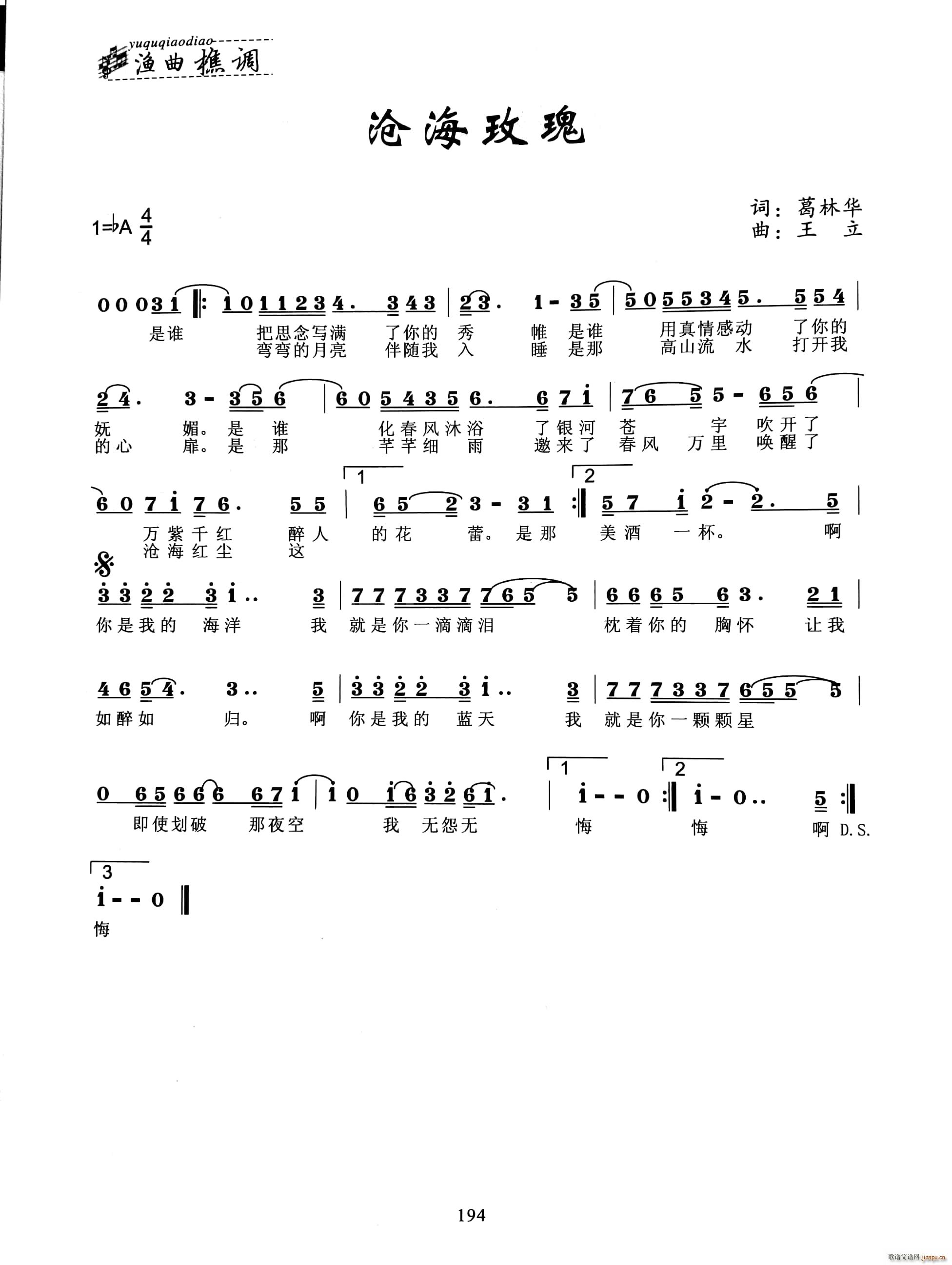 沧海玫瑰简谱