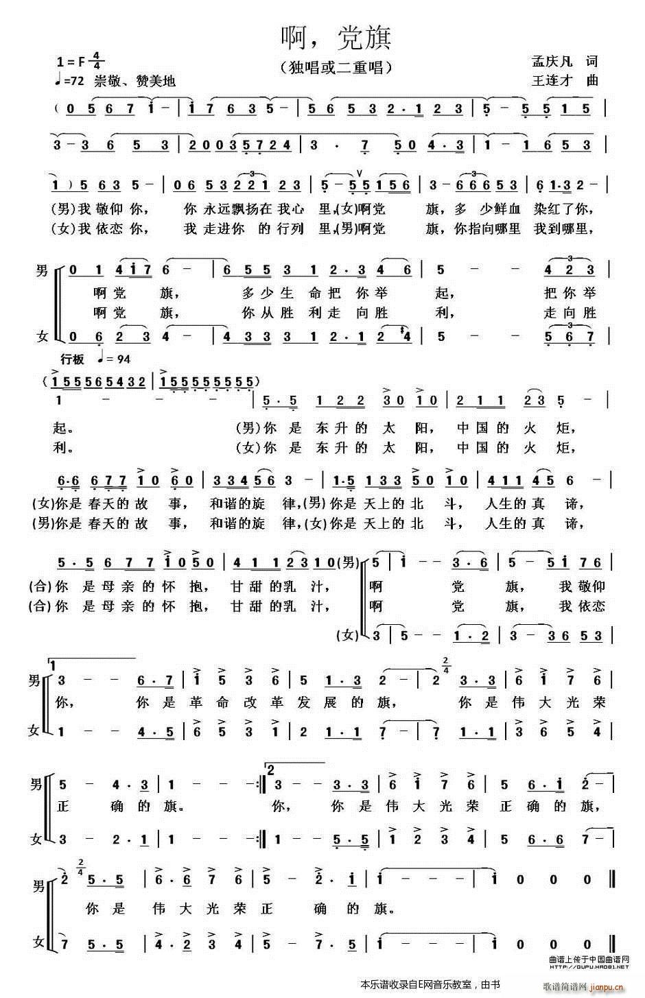啊 党旗-原创歌曲简谱
