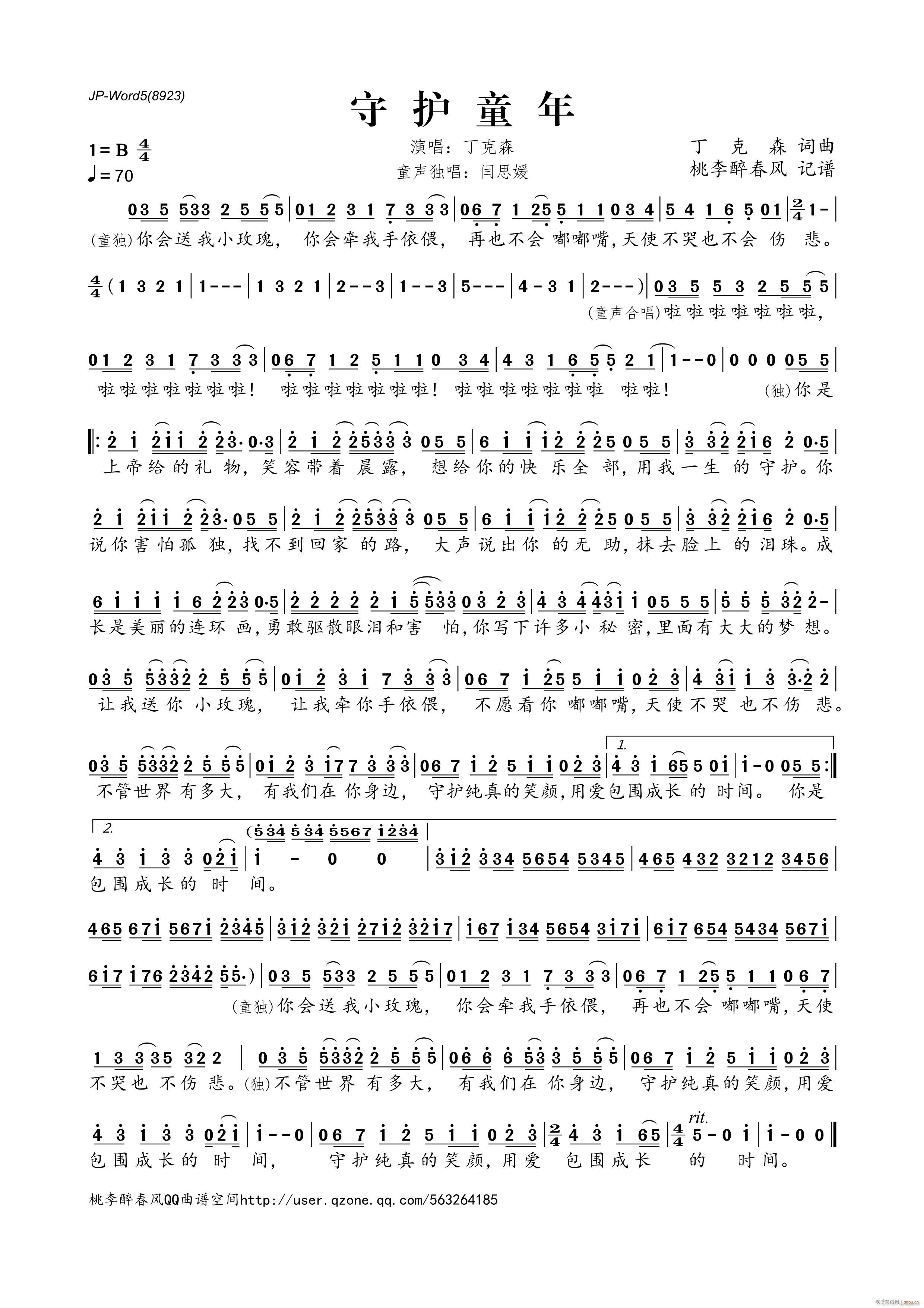 守护童年简谱