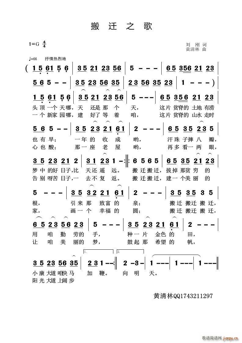 搬迁之歌简谱