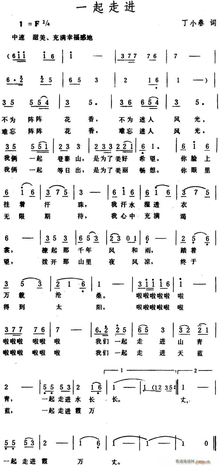 一起走进简谱