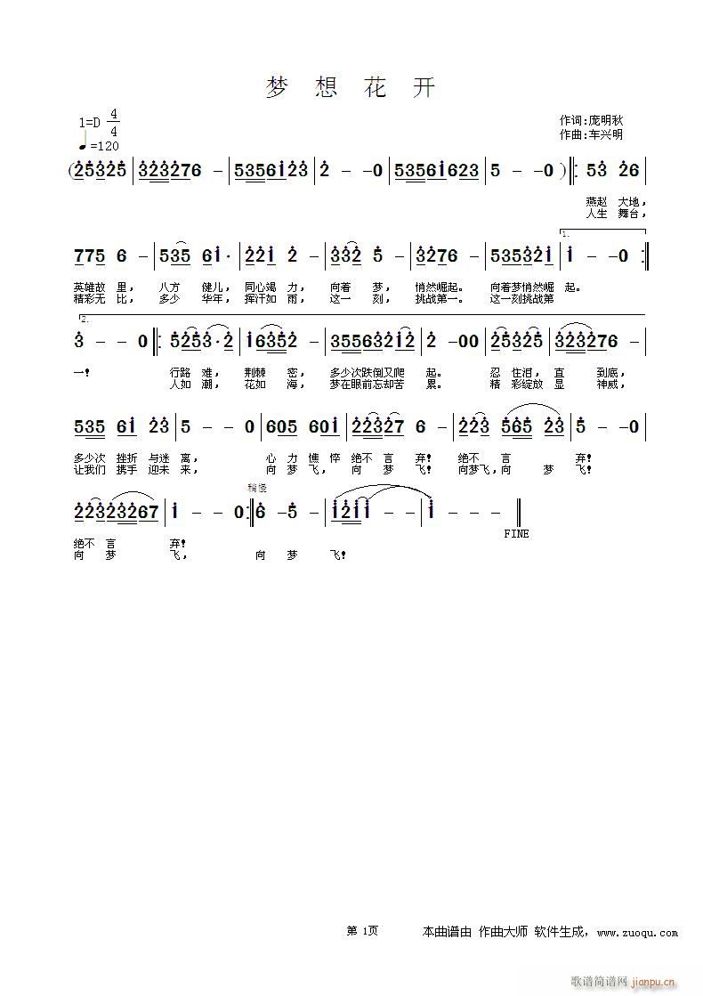 《梦想花开》（词 庞明秋 曲 车兴明）简谱