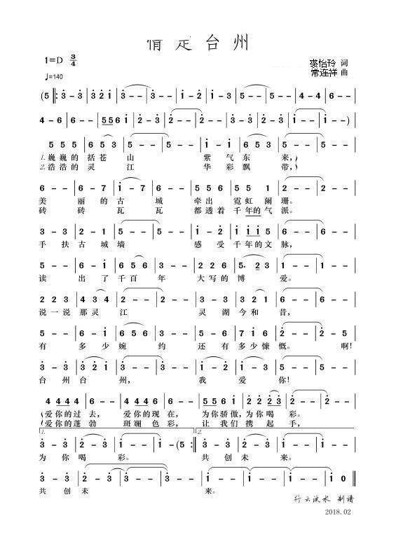 情定台州简谱