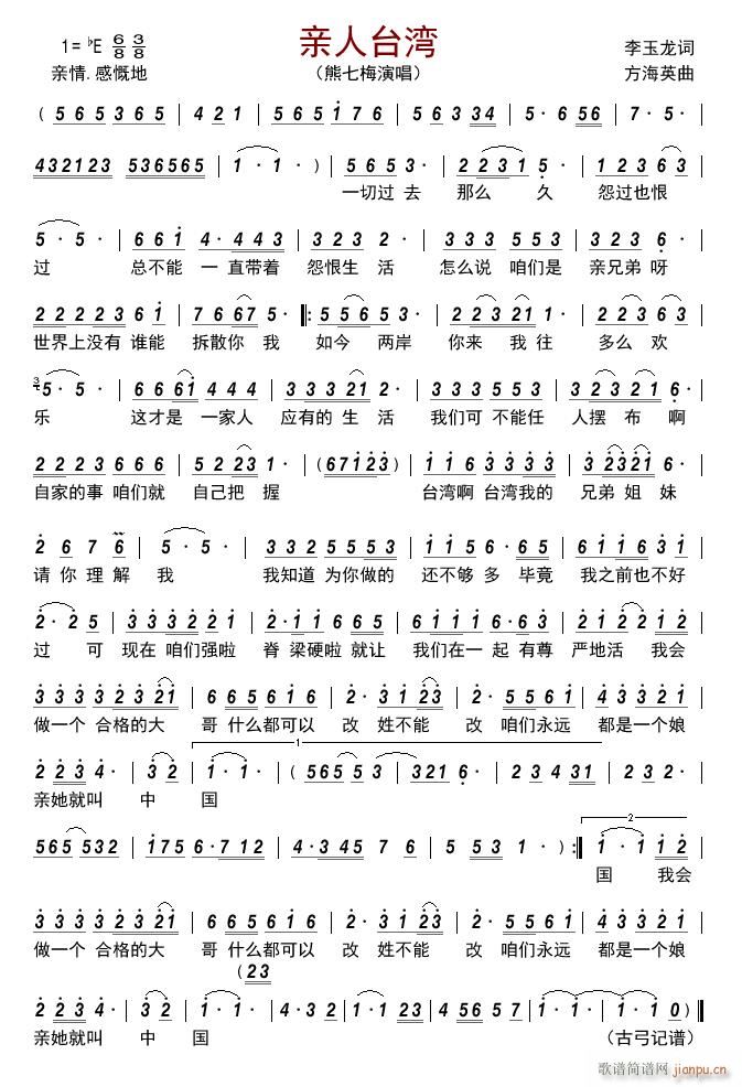 亲人台湾简谱