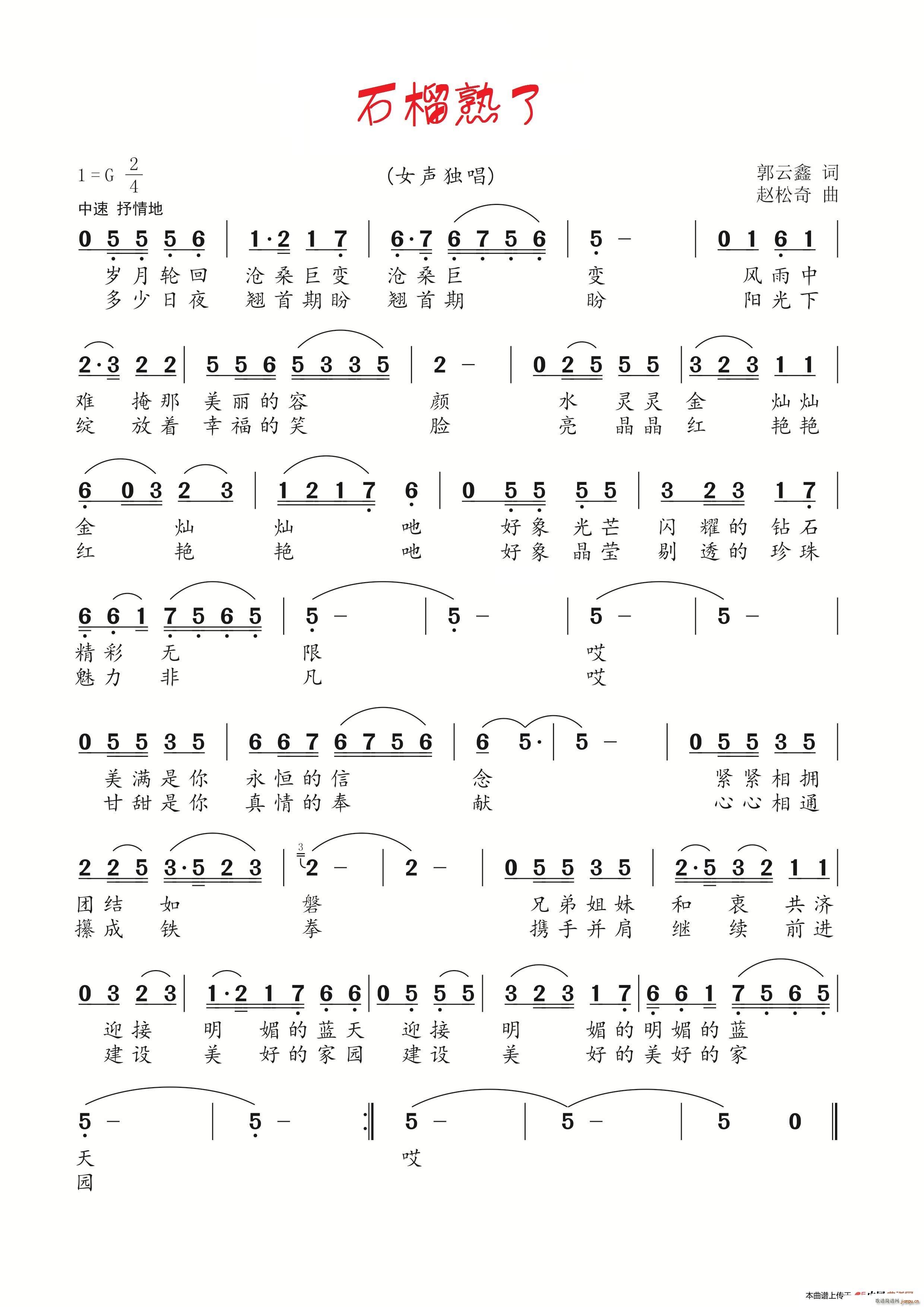 石榴熟了简谱