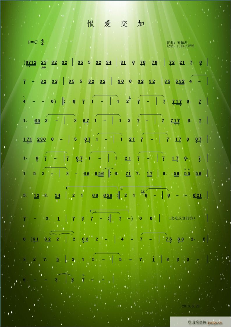 恨爱交加简谱