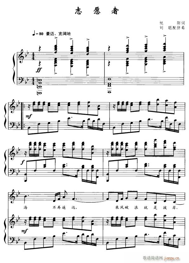 志愿者1简谱