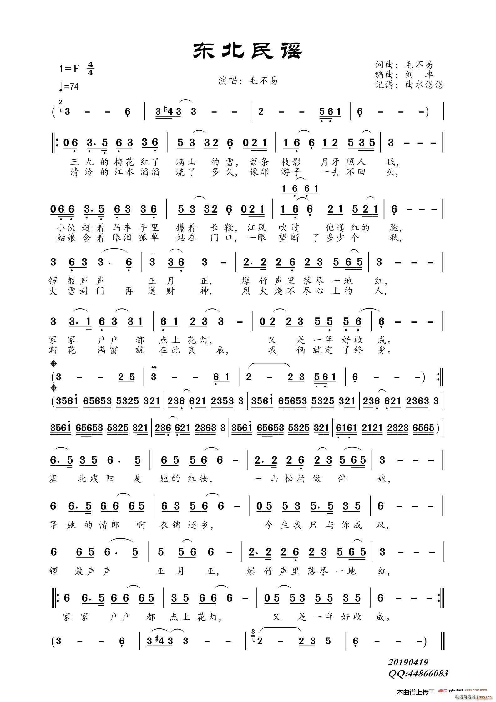 东北民谣简谱