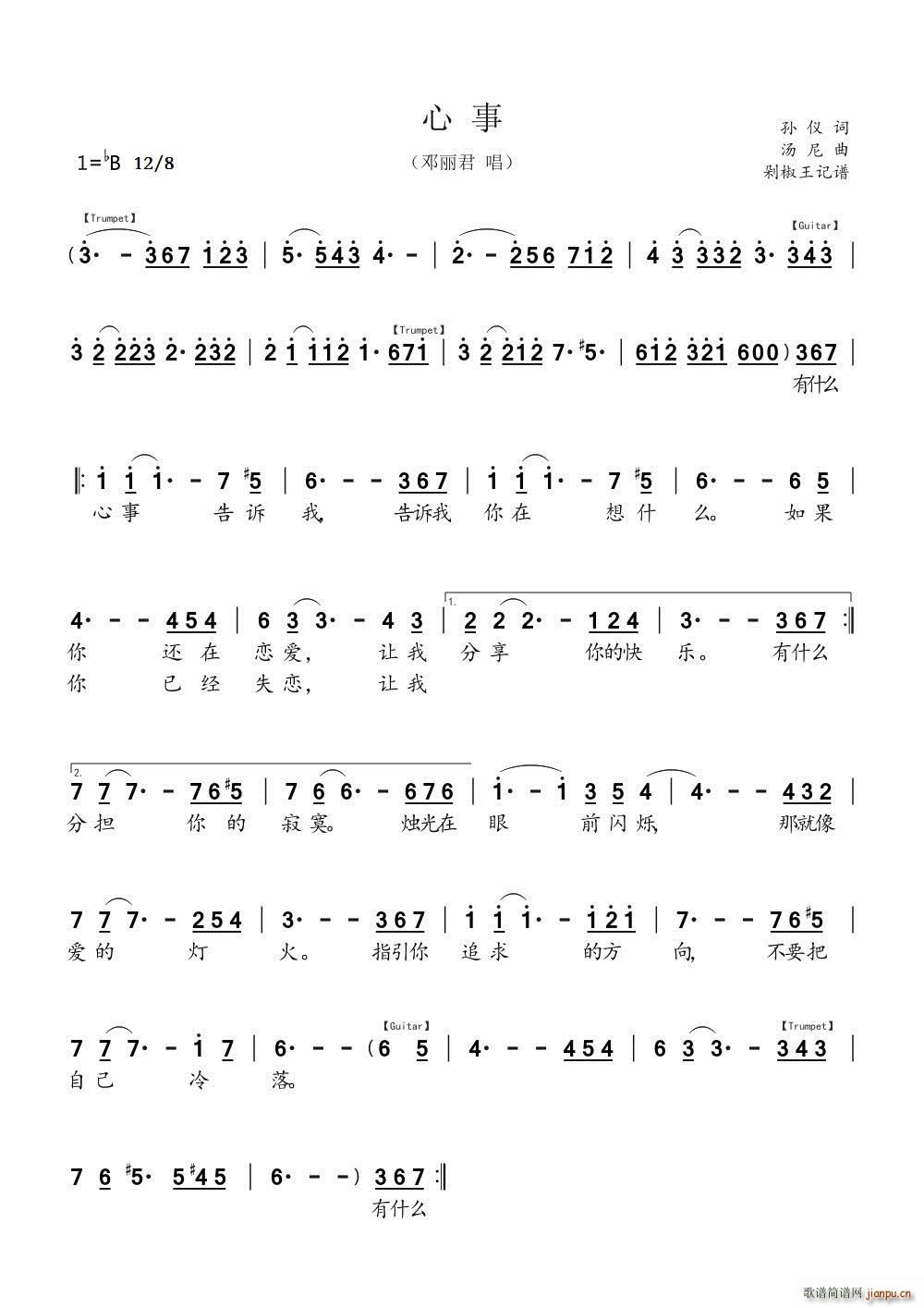 心事（ 唱）简谱