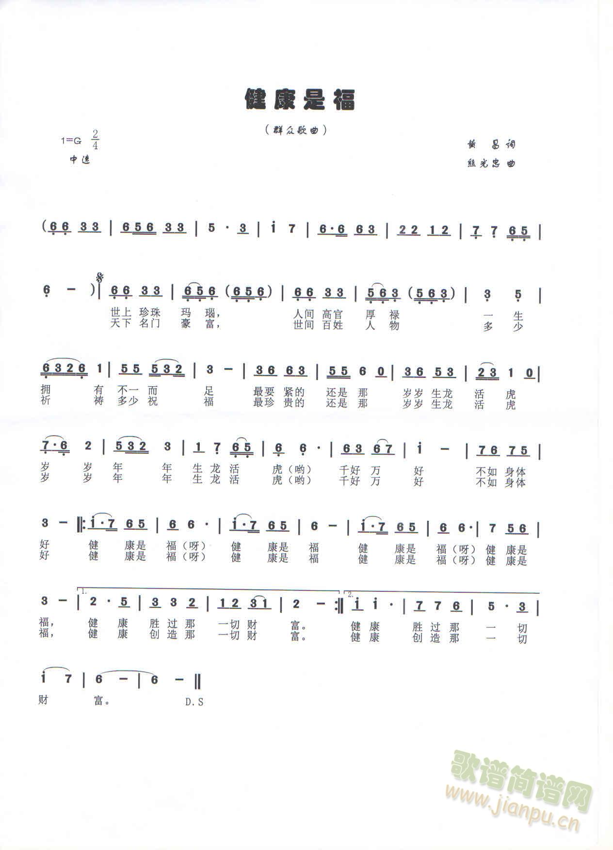健康是福简谱