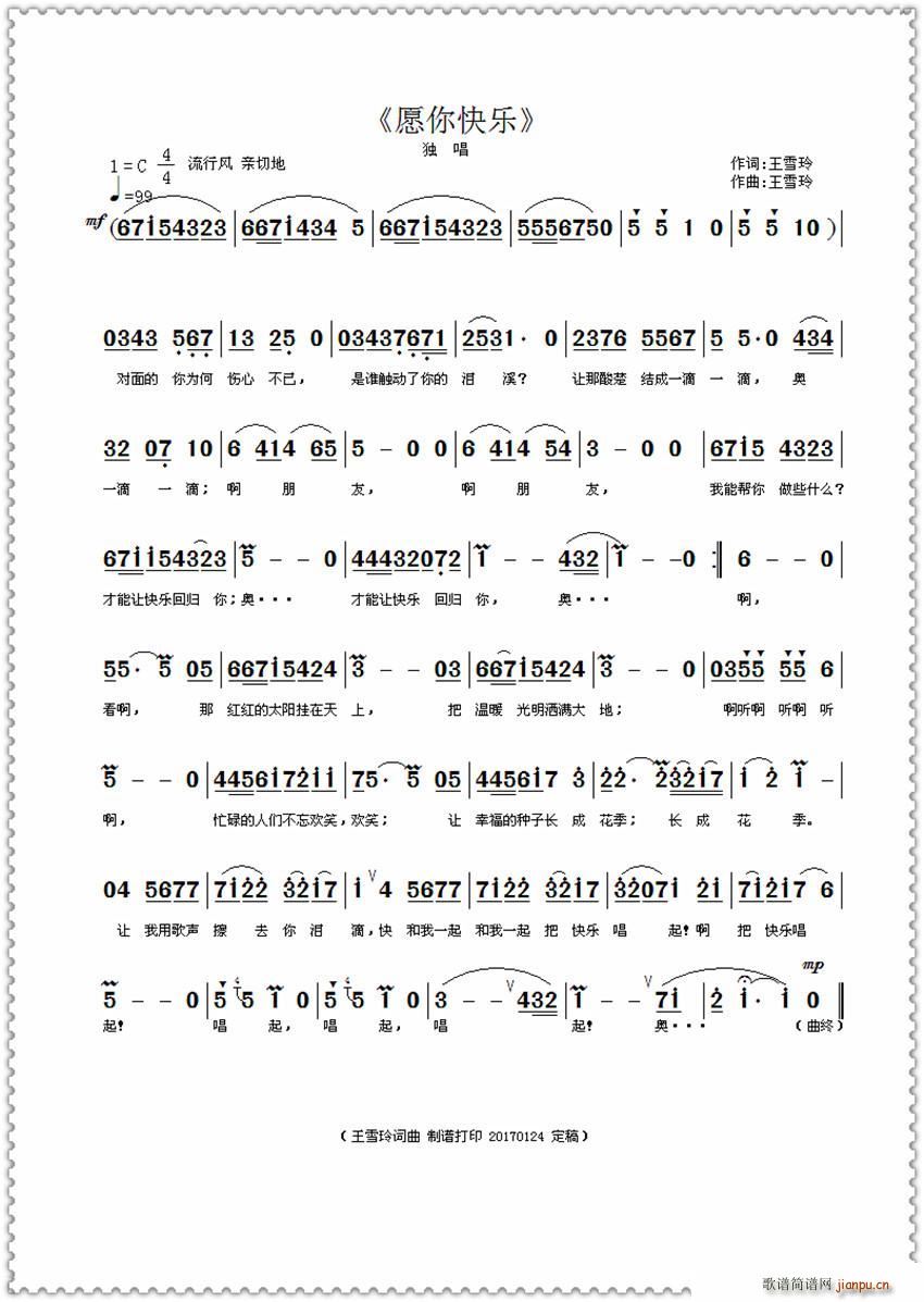 愿你快乐（ 词曲）简谱