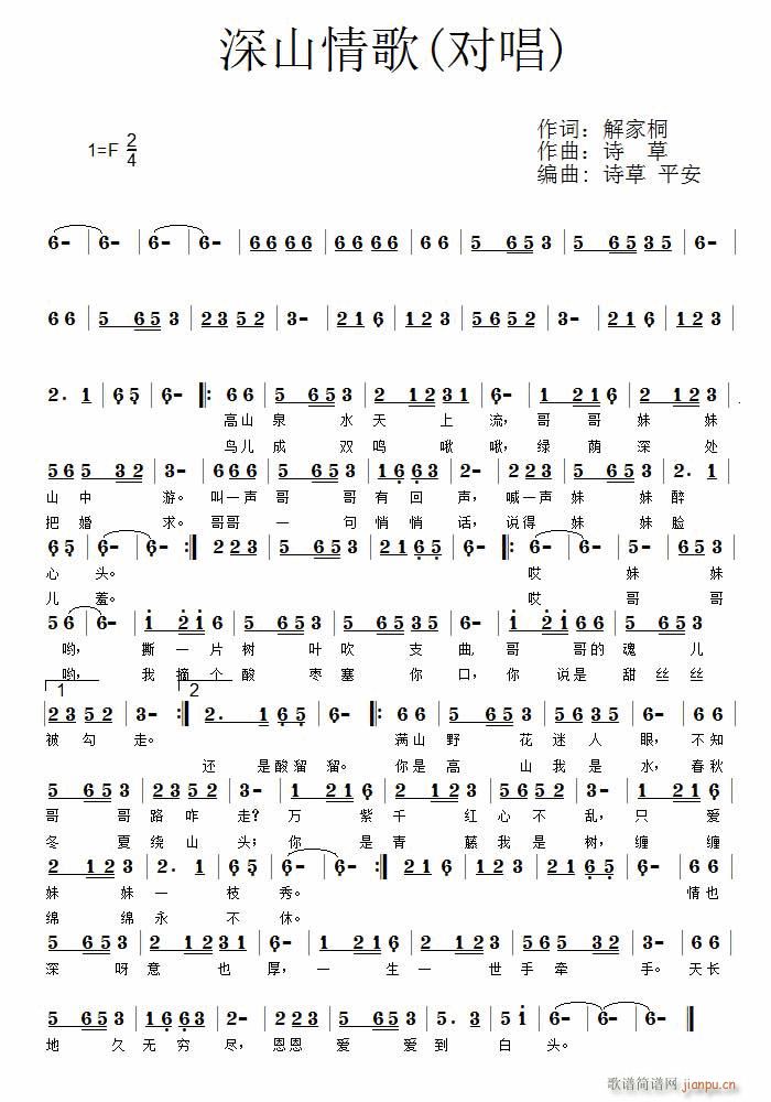 深山情歌简谱