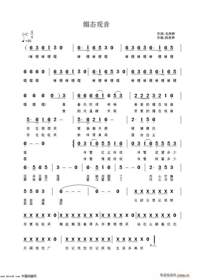 媚态观音简谱