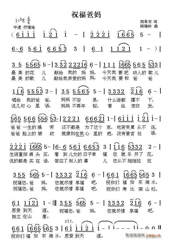 祝福爸妈简谱