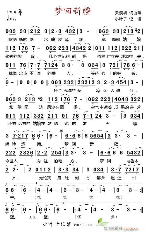 梦回新疆简谱