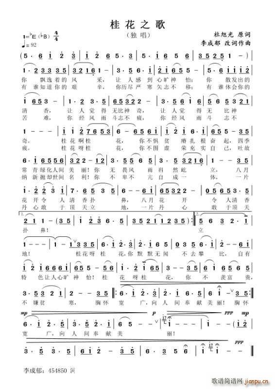 桂花之歌简谱