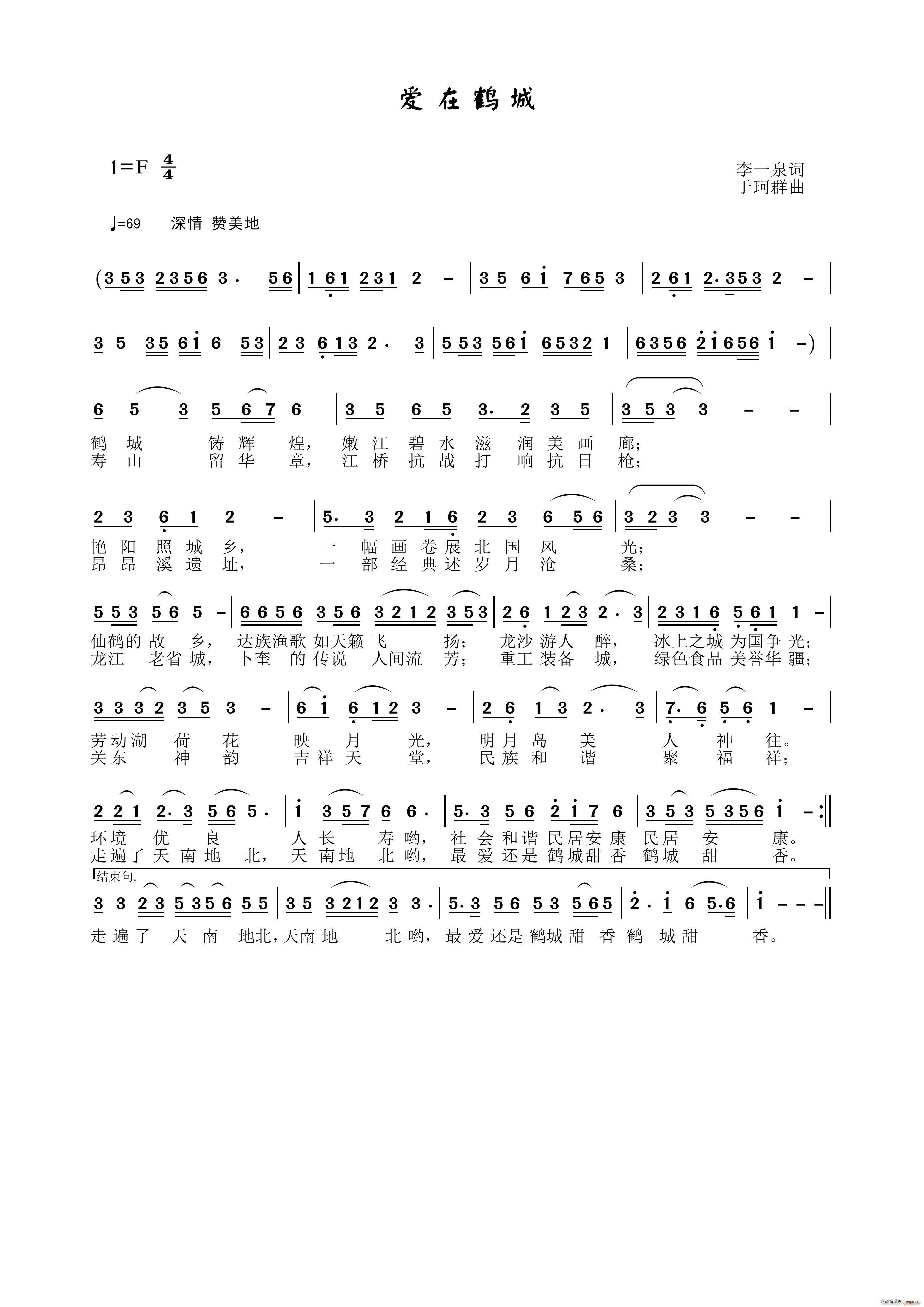 爱在鹤城简谱