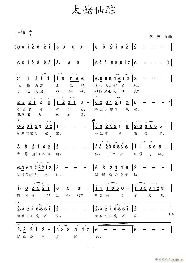 太姥仙踪（蒋燕 词曲）简谱