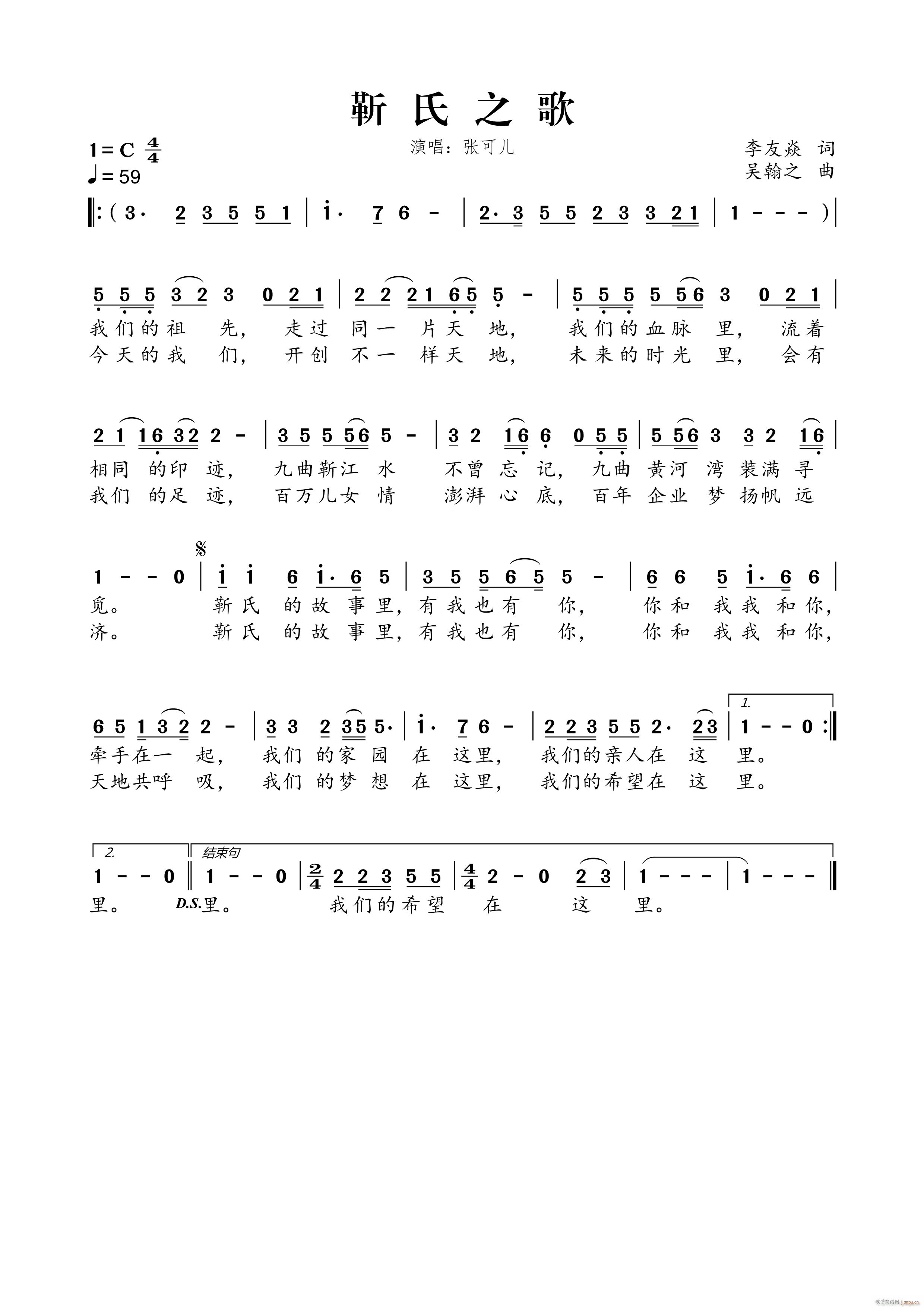 靳氏之歌简谱