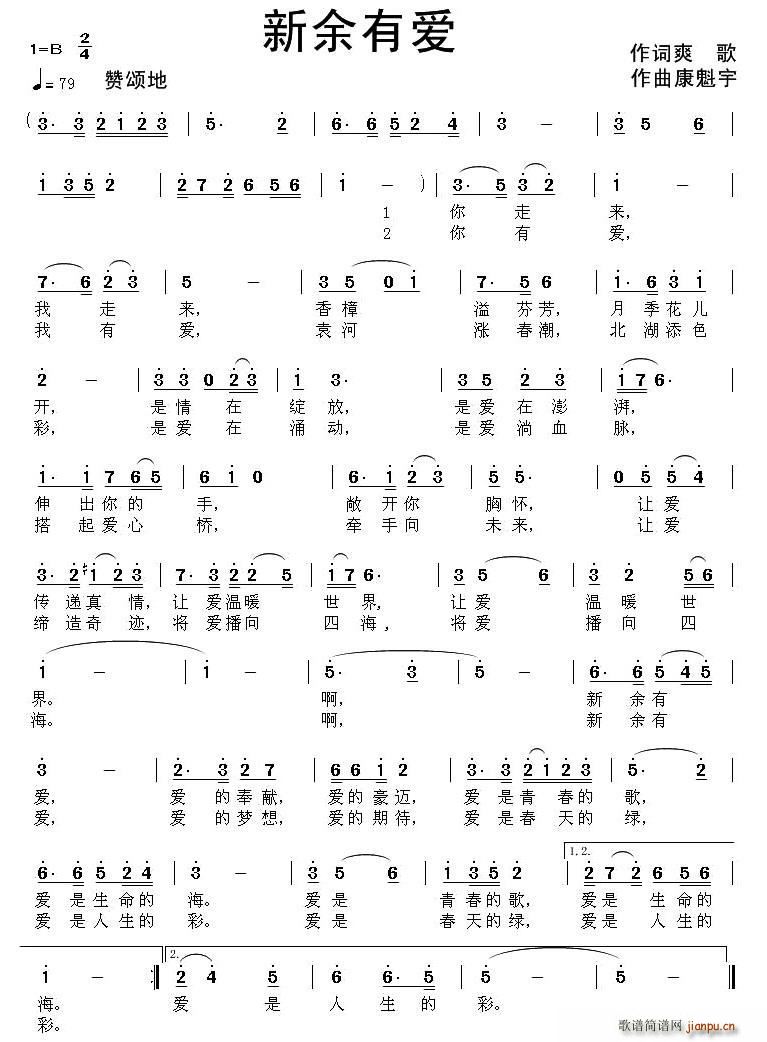 新余有爱简谱