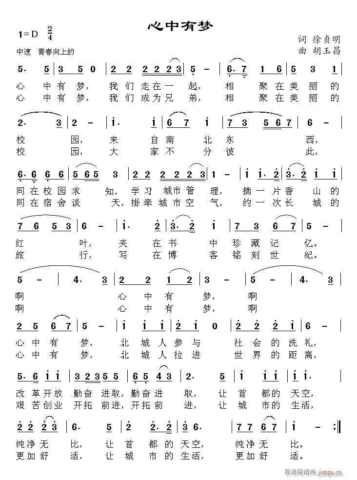 原创《心中有梦》词 曲 胡玉昌简谱