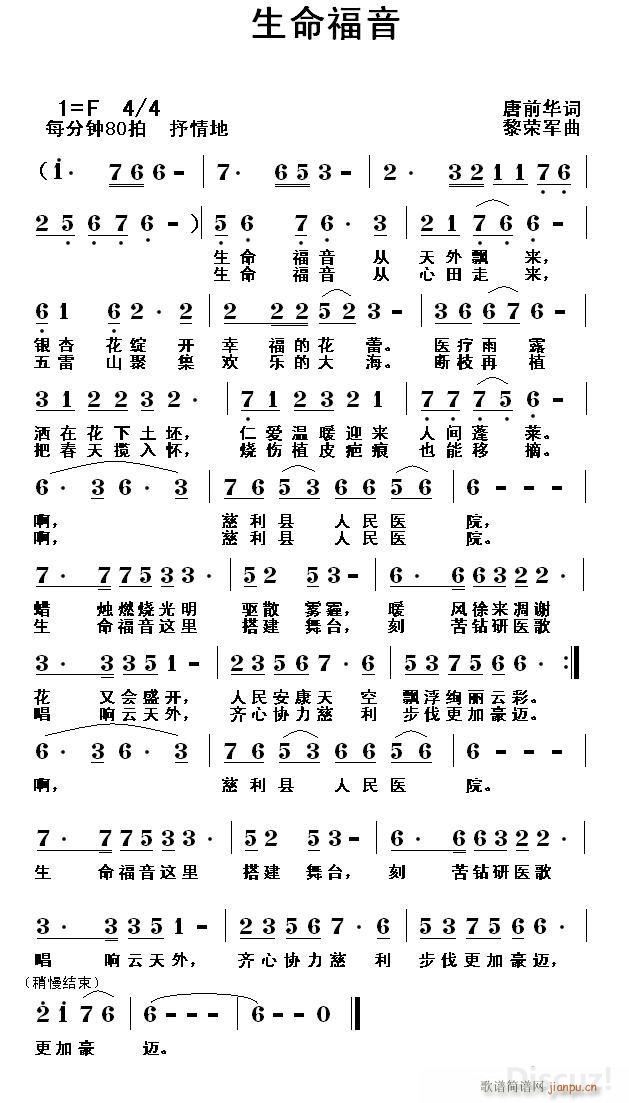 生命福音（唐前华词 黎荣军曲）简谱