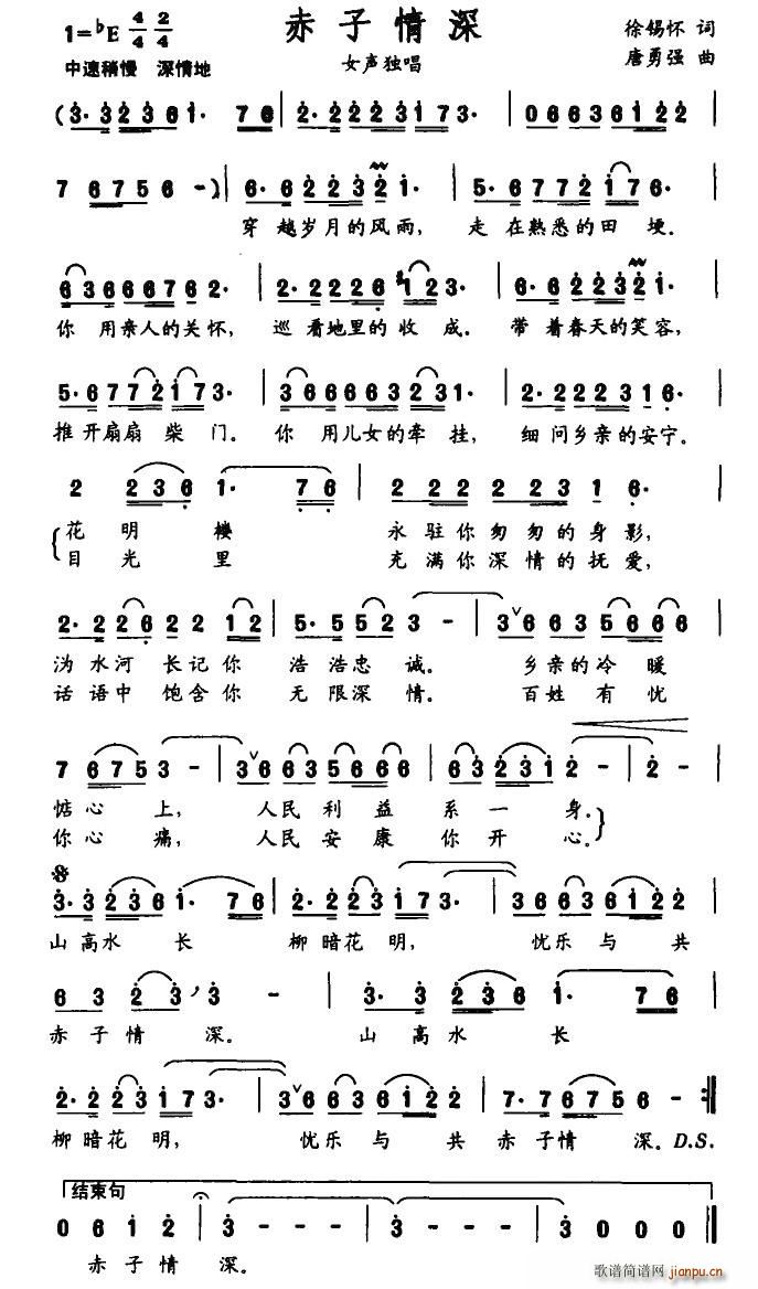 赤子情深简谱
