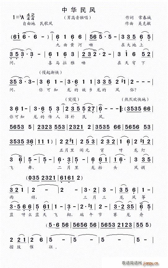 中华民风（常春城词 曲）简谱