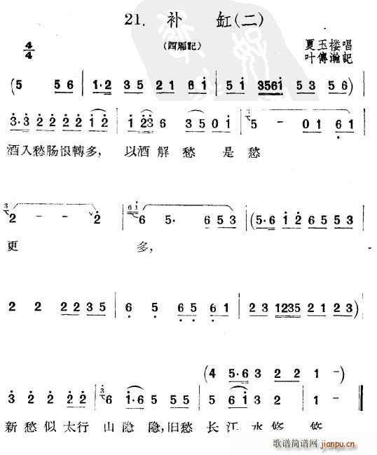 补缸（二）简谱