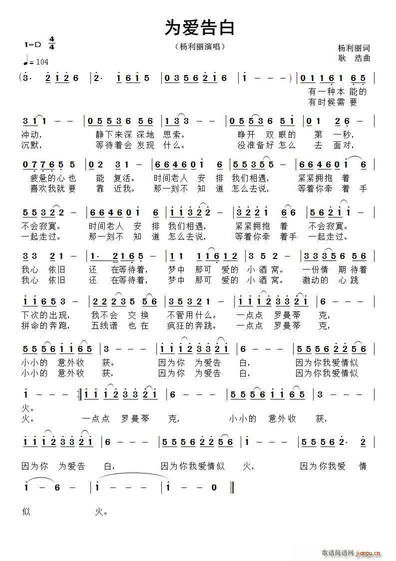为爱告白简谱
