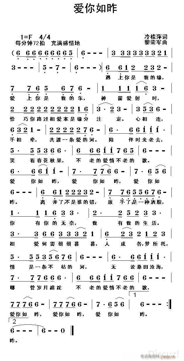 爱你如昨（冷桂萍词 黎荣军曲）简谱
