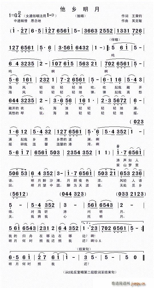 他山明月（王秉钧词 曲）简谱