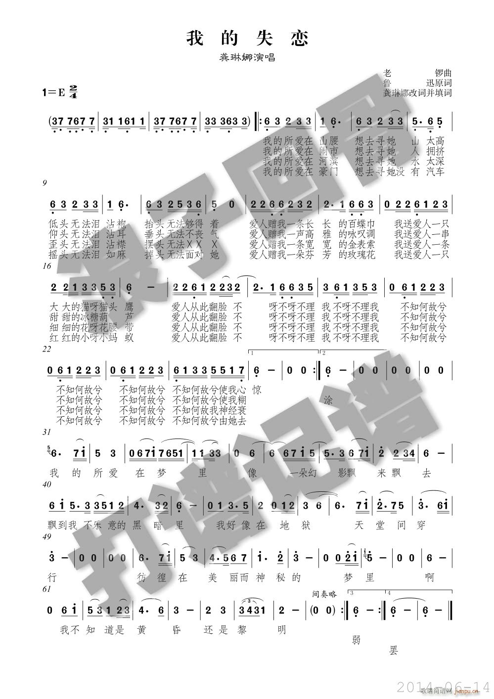 我的失恋简谱