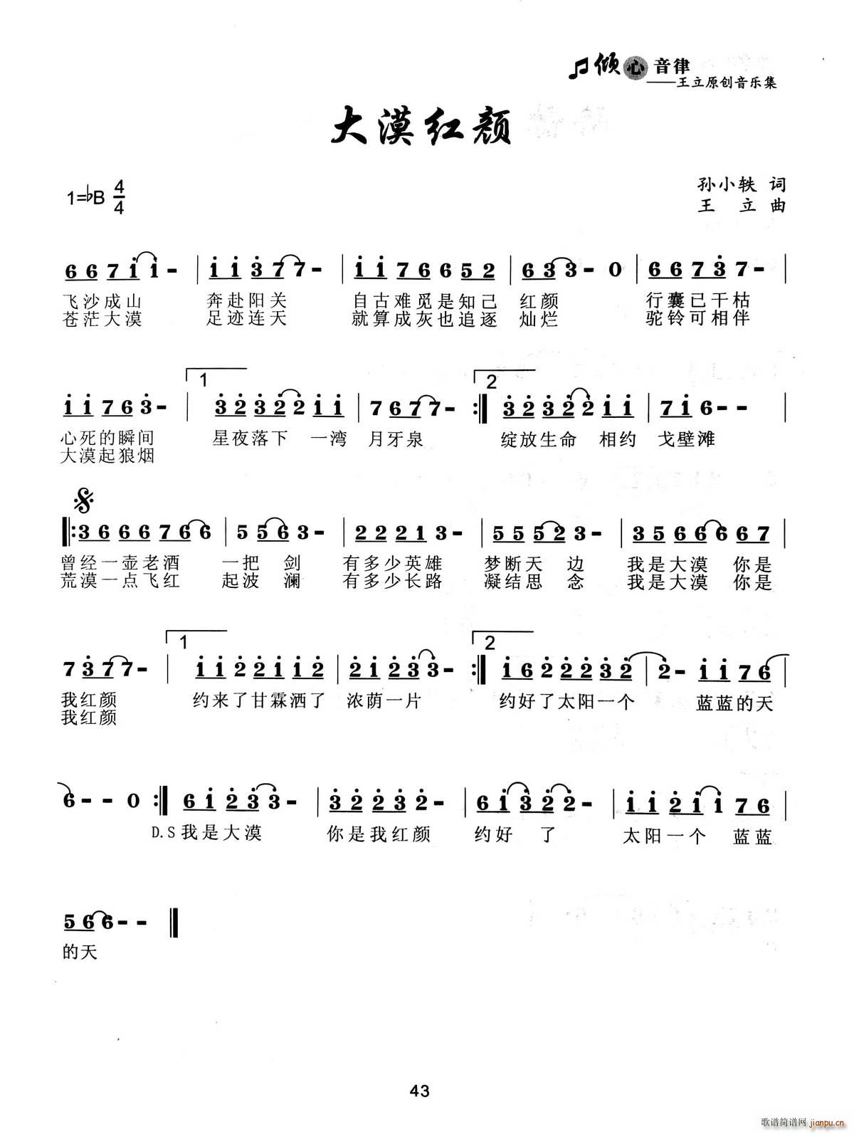 大漠红颜简谱
