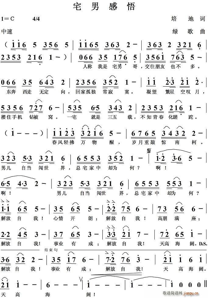 宅男感悟简谱