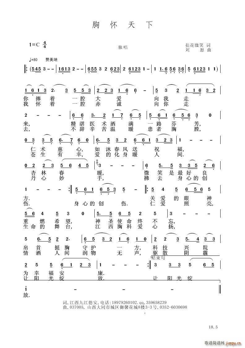 胸怀天下简谱