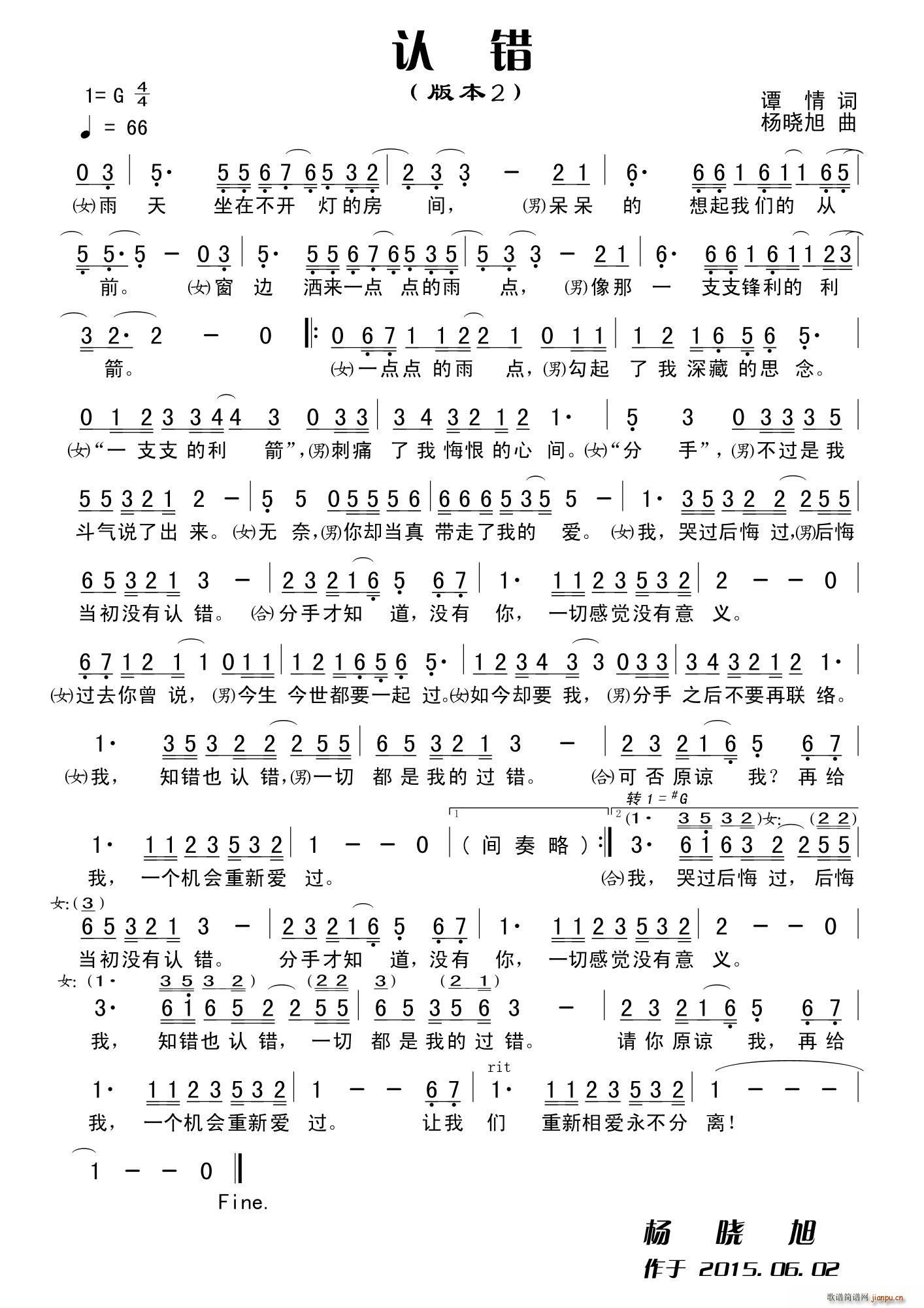 认错（版本2 谭情词、 曲）简谱