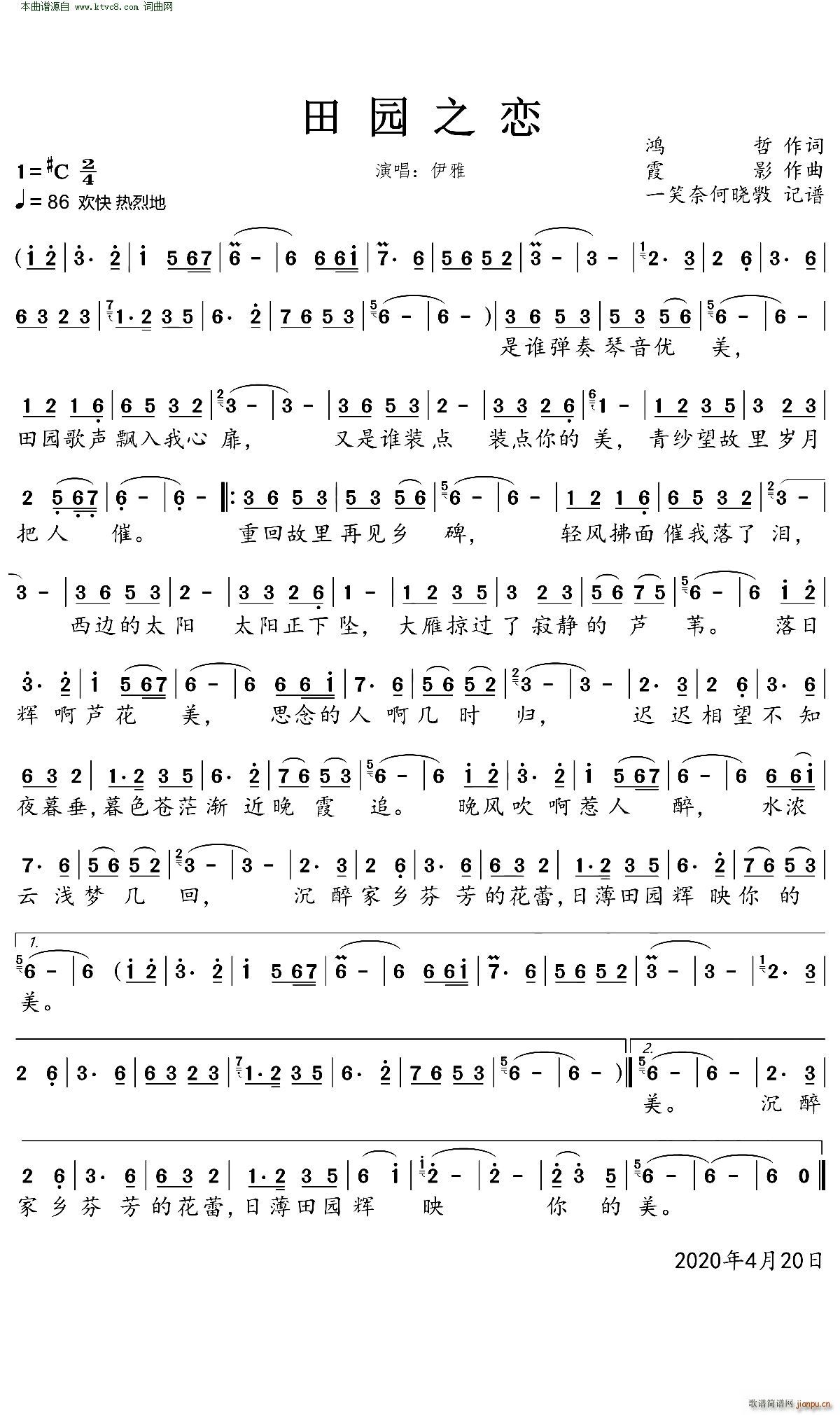 田园之恋简谱