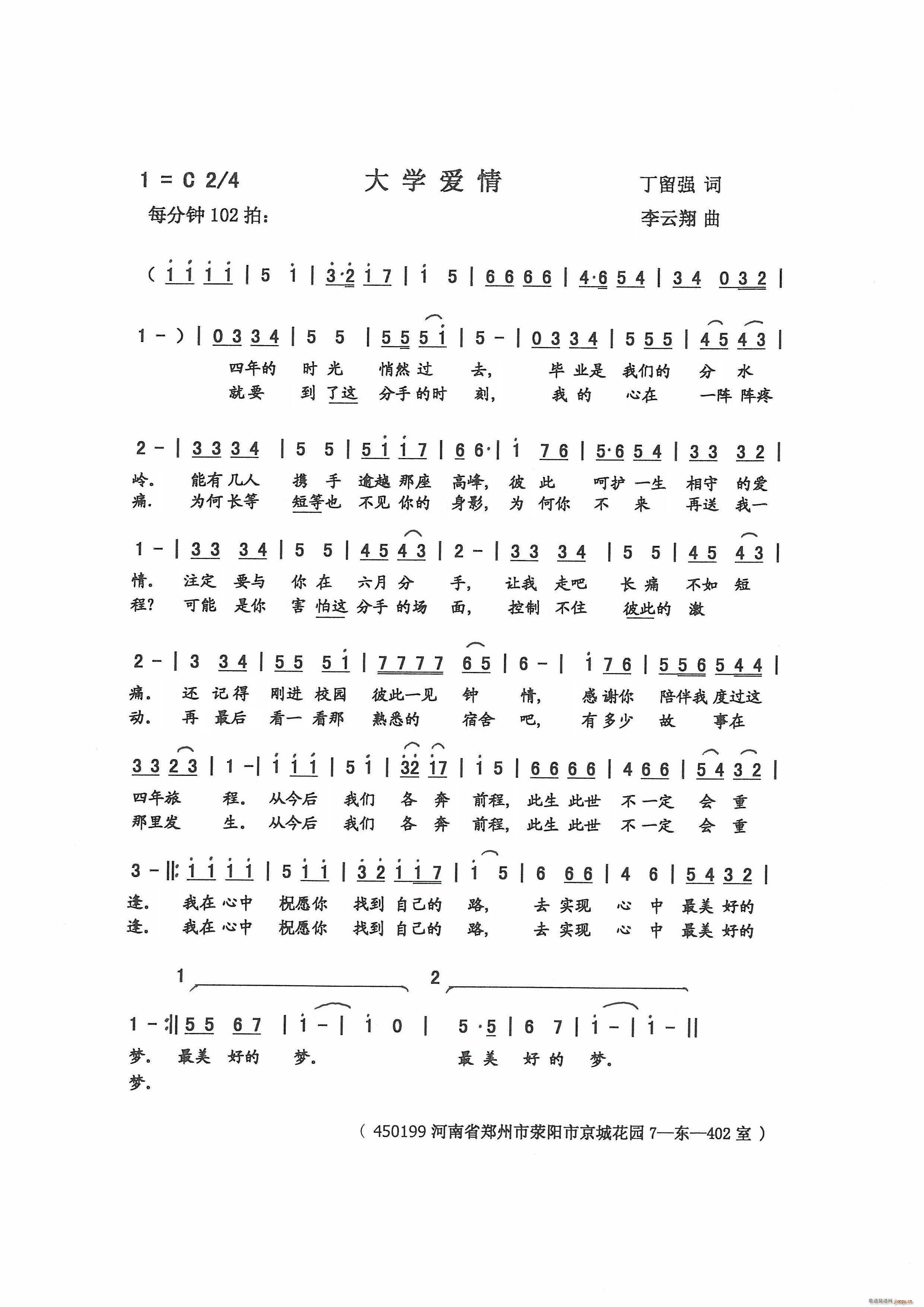 大学爱情（丁留强 词 曲）简谱