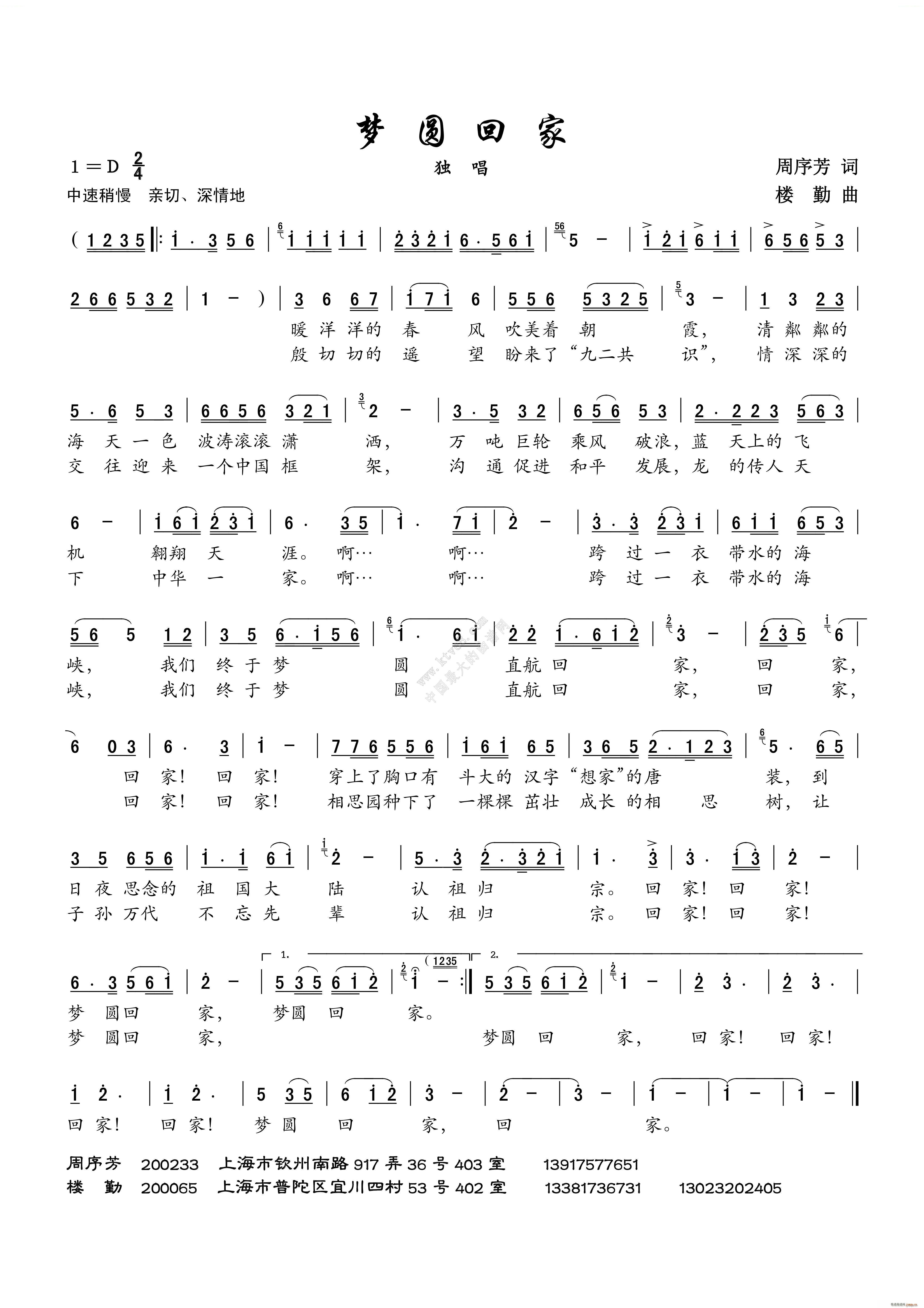 梦圆回家简谱