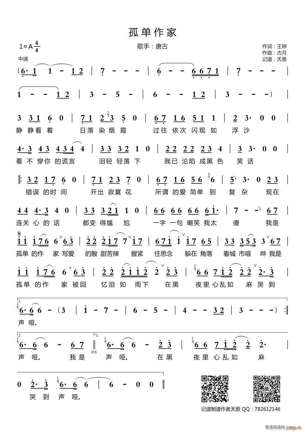 孤单作家简谱