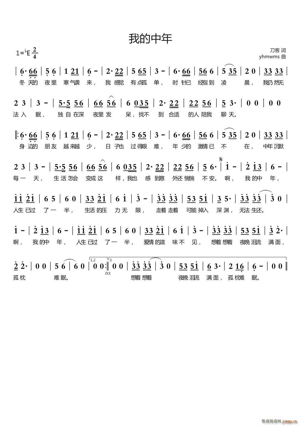 我的中年简谱