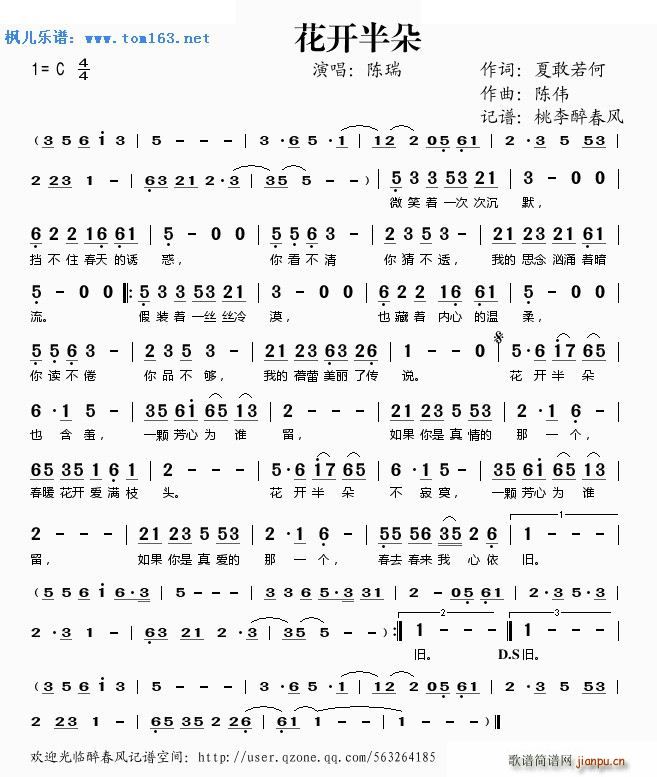 花开半朵 —简谱