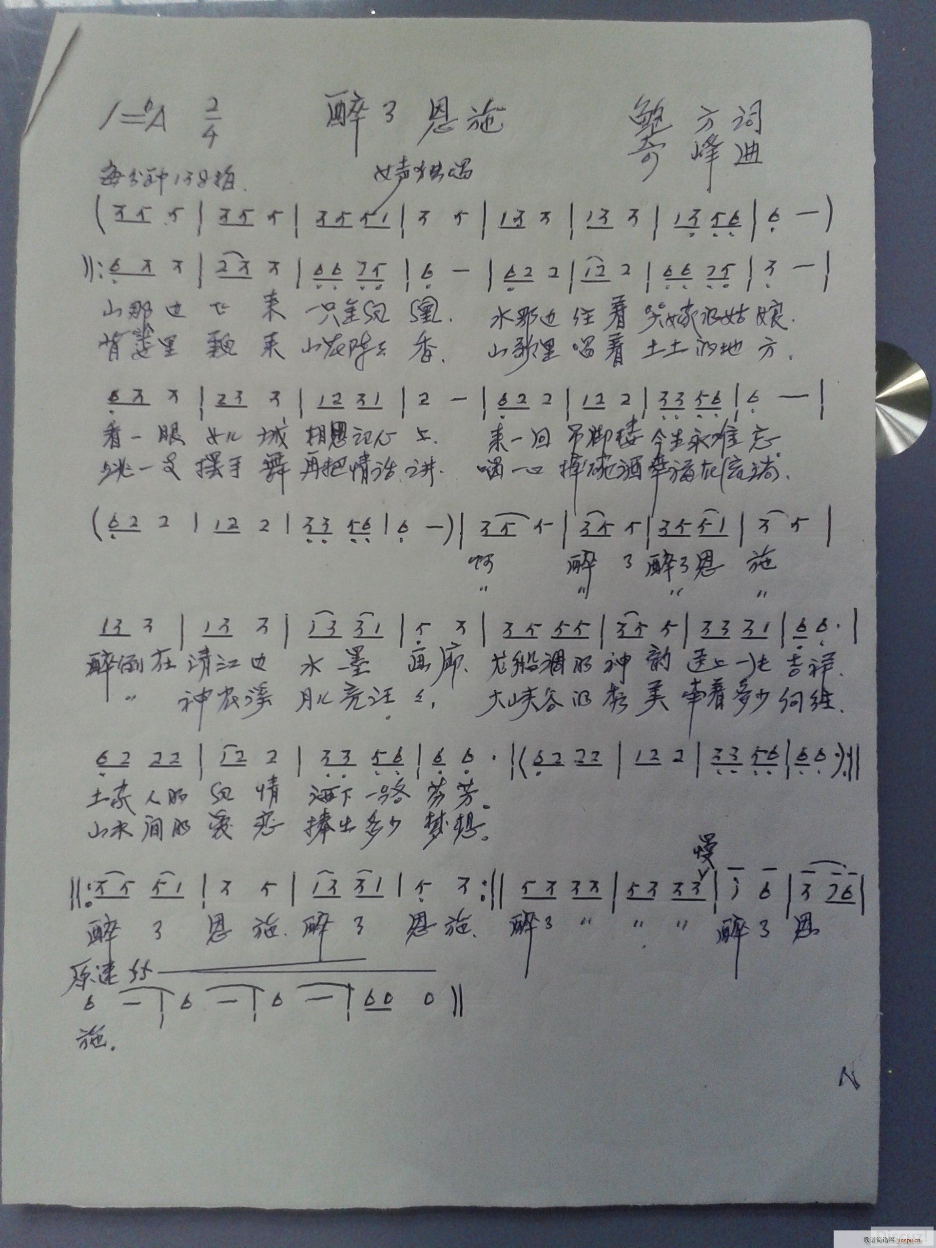 《醉美恩施》简谱